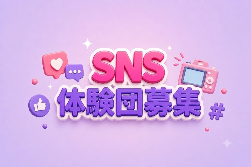 カメレオンプリンティング SNS体験団 大募集 — 毎月無料クーポン、申込みで即時支給